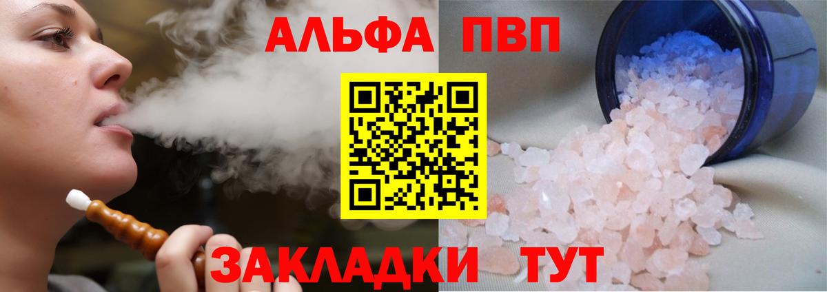Alfa_PVP Crystall Знаменск