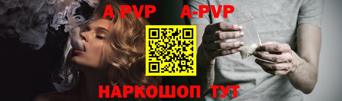 А ПВП крисы CK  A PVP мука  Знаменск  Вход с VPN  Альфа ПВП СК 