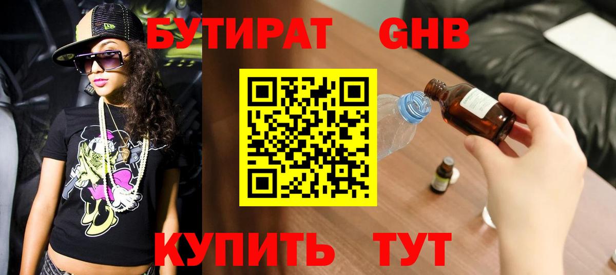 БУТИРАТ оксана  Вход с VPN  Знаменск 