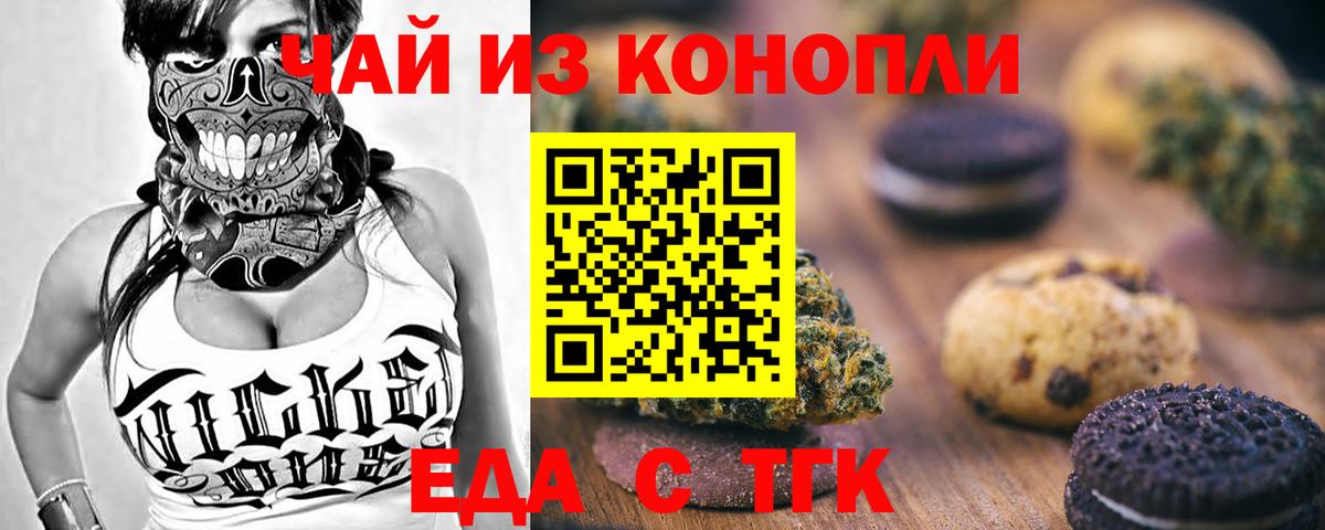 Cannafood марихуана  Знаменск 