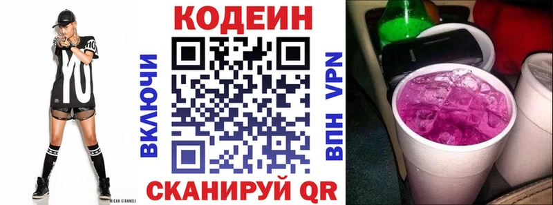Кодеин Purple Drank  Знаменск 