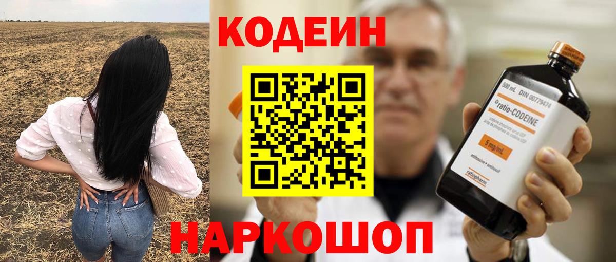 Кодеиновый сироп Lean Purple Drank  Знаменск 