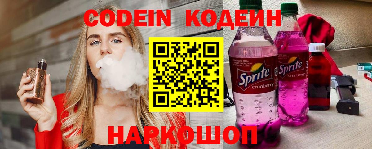 Кодеиновый сироп Lean напиток Lean (лин) Знаменск