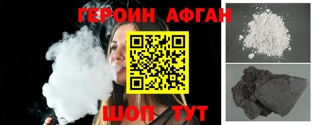 Знаменск  Героин хмурый  ГЕРОИН  Вход с VPN 