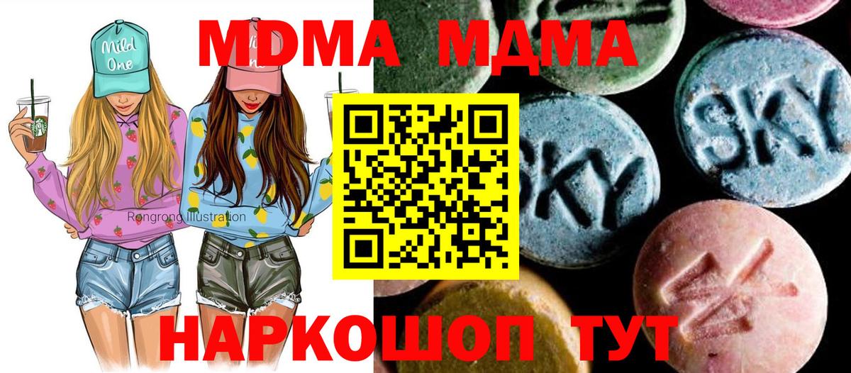 MDMA молли Знаменск