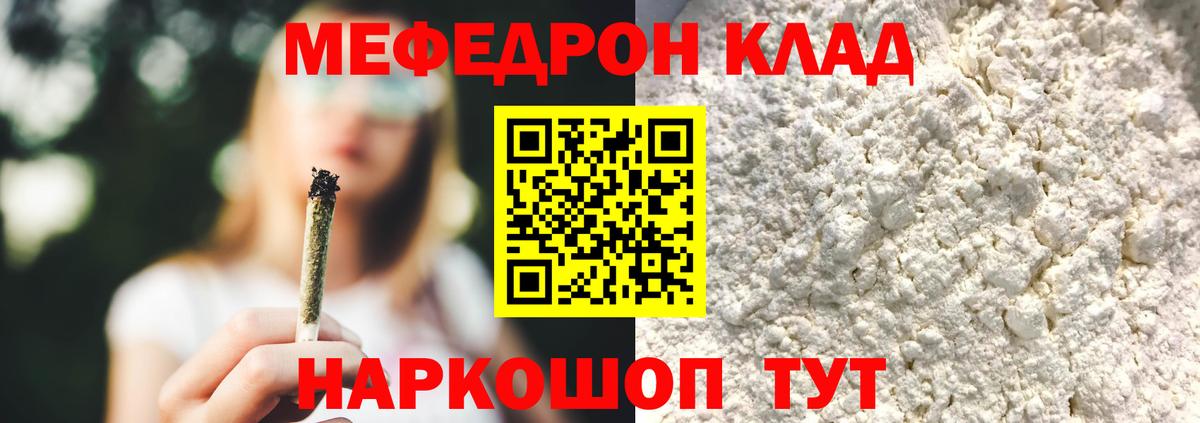 Мефедрон кристаллы Знаменск