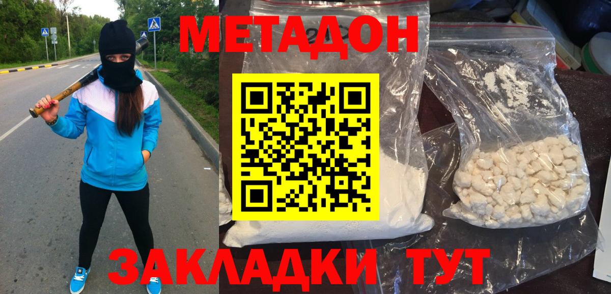 МЕТАДОН кристалл  Метадон methadone  Знаменск 
